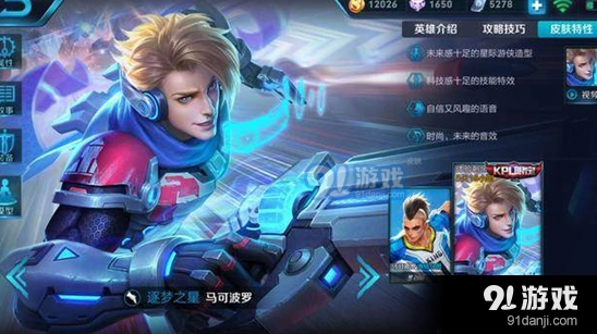 王者荣耀逐梦之星下架前必看介绍