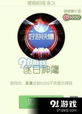 球球大作战逐日神鹰光环获取攻略大全