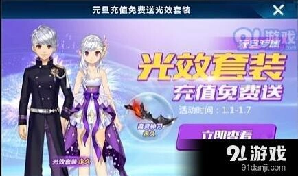 QQ飞车永久光效套装获得方法 充值活动指南