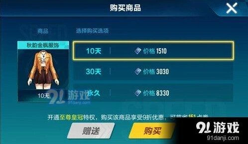 QQ飞车手游秋韵金枫价格指南
