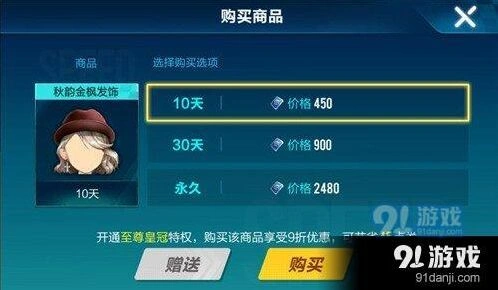 QQ飞车手游秋韵金枫发饰获取方式