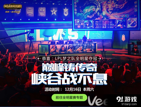 《英雄联盟》LPL全明星夺冠活动使用方法介绍