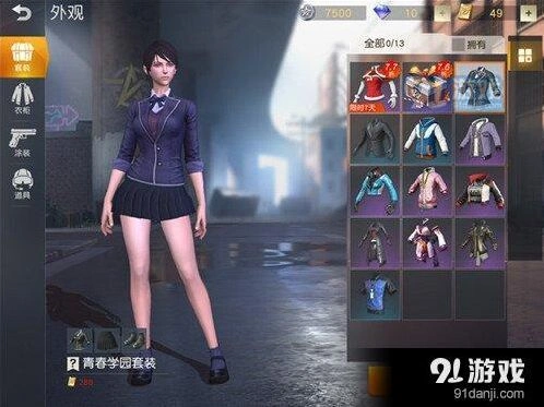 荒野行动青春学园套装获取详解