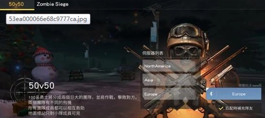 荒野行动50v50玩法攻略 团队配合