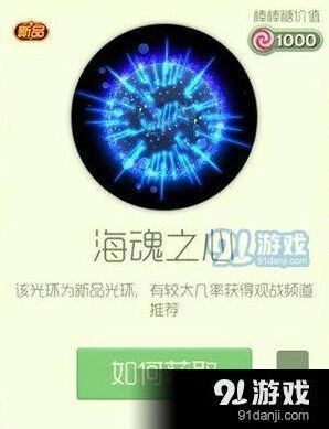 球球大作战海魂之心获取技巧分享