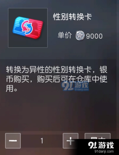 荒野行动性别转换卡获取方式有哪些