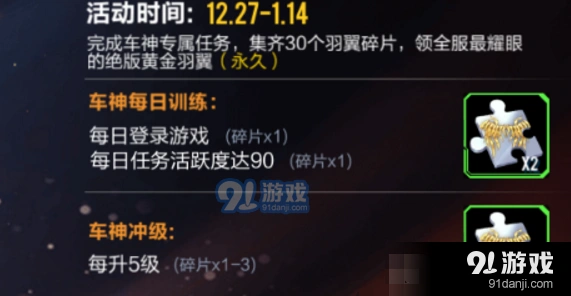 QQ飞车黄金羽翼碎片获取全攻略