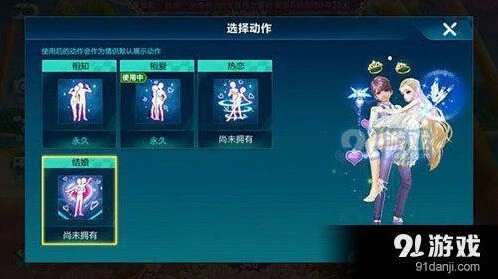 《QQ飞车》结婚动作解锁方法详解