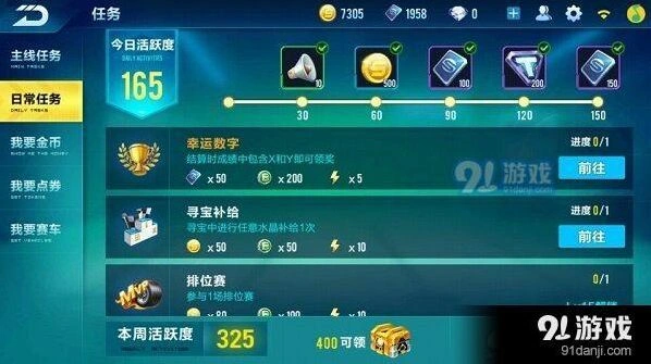 QQ飞车手游幸运数字任务全流程