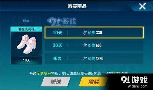 QQ飞车暖春浅调鞋皇冠特权价格