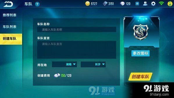 QQ飞车手游战队邀请入队教程