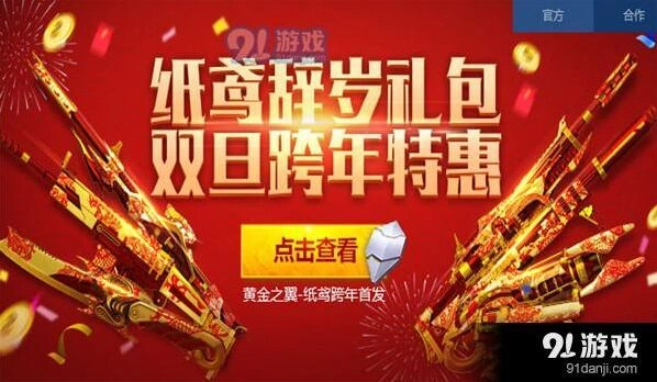 逆战纸鸢跨年活动礼包购买地址