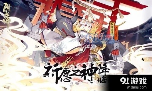 阴阳师新式神御馔津背景