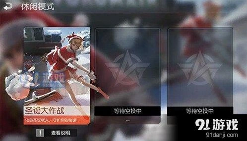 荒野行动圣诞大作战技巧攻略 获胜方法详解