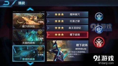 稷下战场三星通关全流程攻略