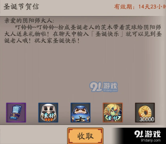 阴阳师圣诞活动道具领取完整教程