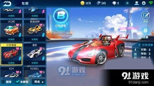 红色彗星改装思路分享 QQ飞车