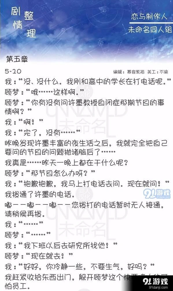 恋与制作人5-10剧情全流程指南