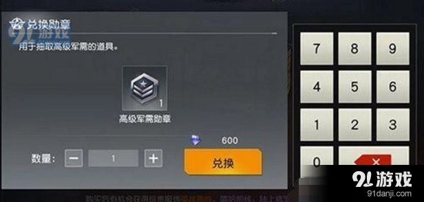 荒野行动高级军需勋章获得方式详解