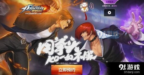 拳皇命运手游官网预约活动参与方式详解