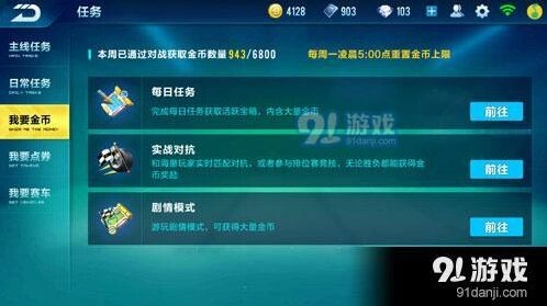 QQ飞车手游金币获取方法教学