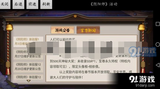 阴阳师500天签到惊喜 至尊永久特权一览