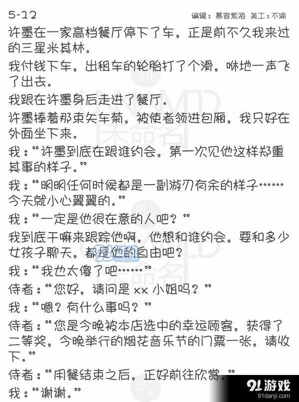 恋与制作人第五章12剧情流程指南