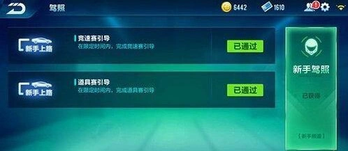 QQ飞车手游驾照获取攻略