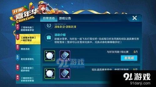 QQ飞车手游雪球活动攻略流程