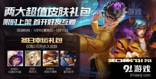 王者荣耀冬日礼包选购指南详解
