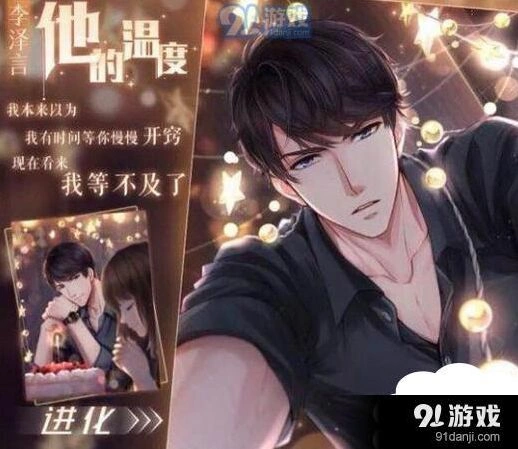 《恋与制作人》李泽言生日限定卡钻石预算