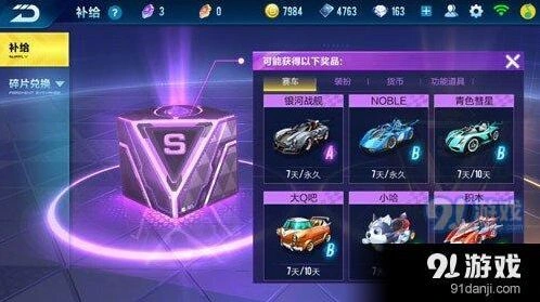 QQ飞车手游紫色寻宝奖励有哪些