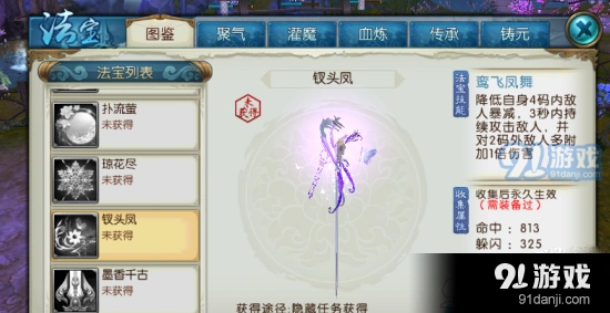 诛仙钗头凤坐骑任务完成教程