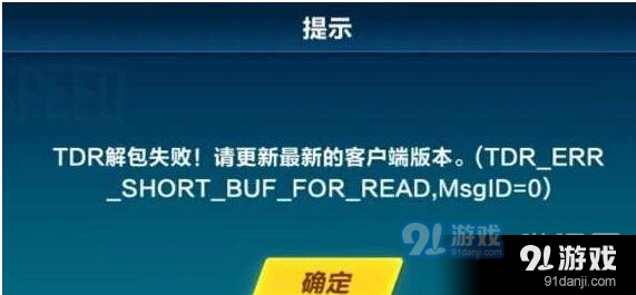 QQ飞车手游TAR解包失败流程