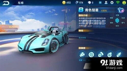 QQ飞车青色彗星赛车介绍