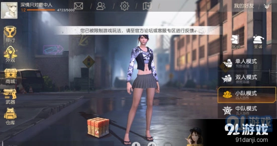荒野行动被限制游戏玩法技巧分享