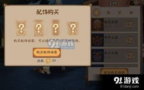 阴阳师萌爪钱币购买配饰福袋方法