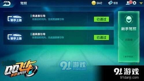 QQ飞车初级驾照考试漂移教学
