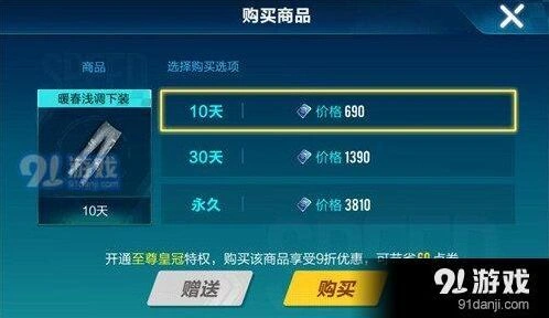 QQ飞车暖春浅调裤永久多少钱 QQ飞车时装售价
