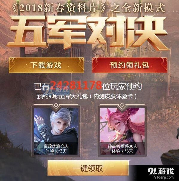 王者荣耀五军对决预约渠道有哪些指南