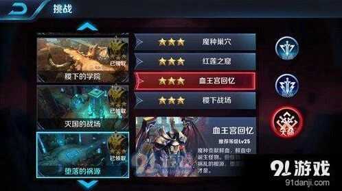 《王者荣耀》血王宫的回忆三星通关详解