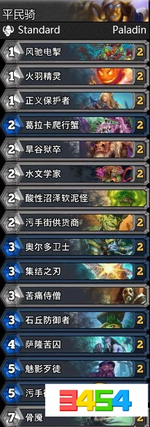 炉石传说骑士污手骑卡组构筑思路