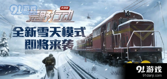 荒野行动KDA提升攻略 荒野行动KDA数据快速提升技巧