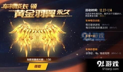 QQ飞车手游黄金羽翼获取方法