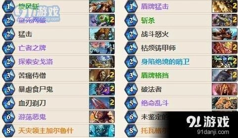 炉石传说防战卡组怎么搭配