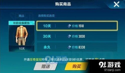 QQ飞车秋韵金枫男版永久价格解析