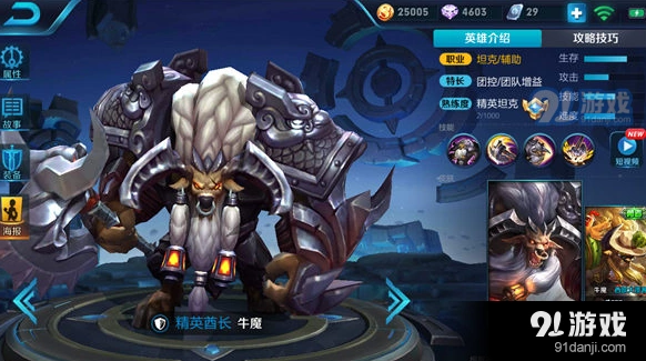 王者荣耀S10牛魔出装技巧指南