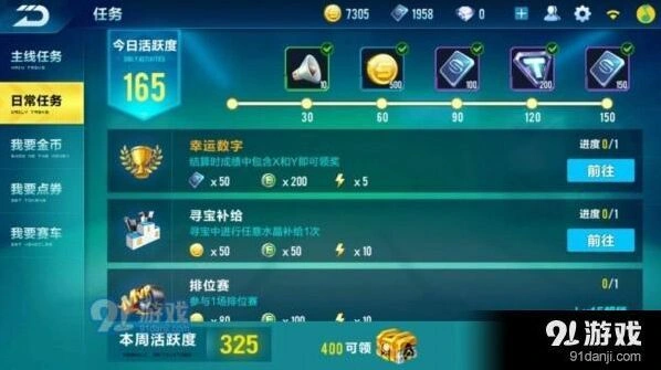 QQ飞车每日任务更新时间表