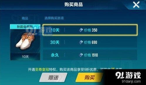 QQ飞车秋韵金枫男鞋永久多少钱分析