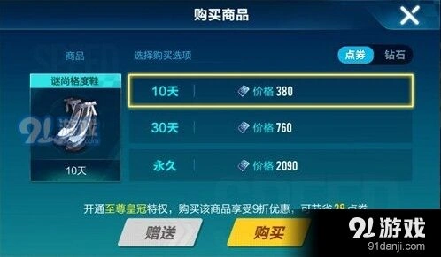 QQ飞车谜尚格度礼裙点券花费 QQ飞车谜尚格度礼裙售价详解
